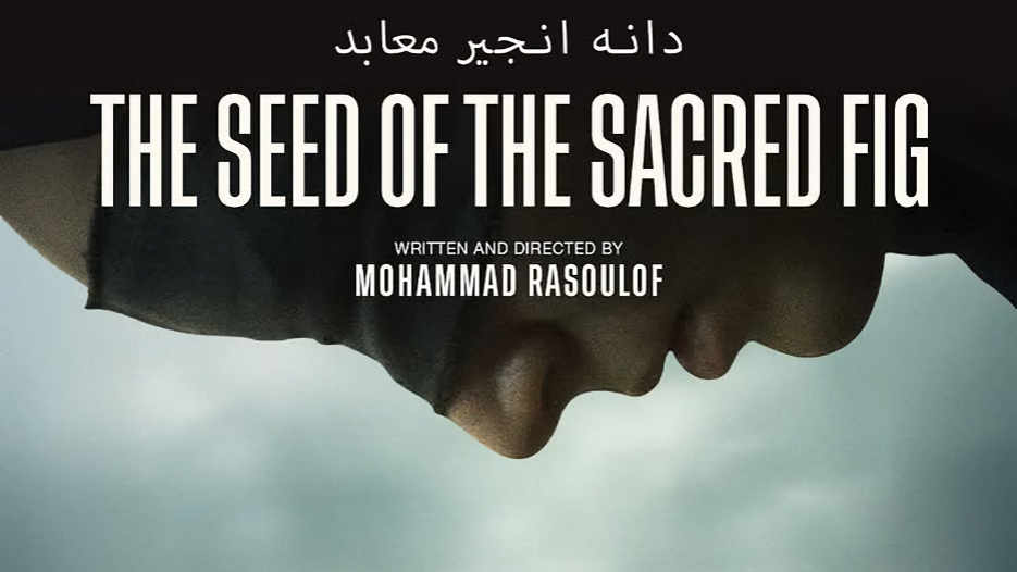 The Seed of The Sacred Fig (15)